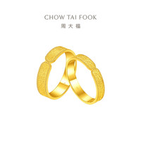 周大福锤纹肌理纹黄金戒指情侣男戒(工费:520计价)EOF1417