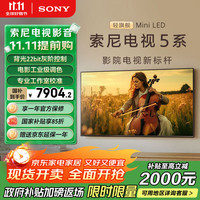 索尼 SONY 电视5系 K-65XR50 65英寸 Mini LED 4K智能网络平板电视机彩电家电二级能效 65英寸
