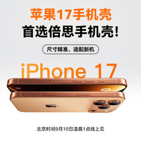 倍思零感支点壳适用苹果17ProMax手机壳iPhone16ProiPhone17pro超薄保护套磁吸气囊防摔相机按键全包外壳