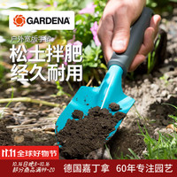 GARDENA 嘉丁拿 8950 防锈加厚铲子