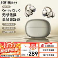 漫步者 Comfo Clip Q 耳夹式蓝牙耳机 香槟金 Type-C