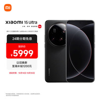 小米 Xiaomi 15 Ultra 5G手机 12GB+256GB 黑色 骁龙8至尊版