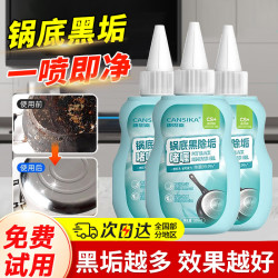 康思嘉 锅底清洁黑垢清洁剂锅底除垢啫喱剂厨房烧焦油污清洁剂200ml*3