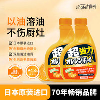 净芬 强力清洁剂 油污净厨房抽油烟机清洗剂 泡沫喷雾 1瓶