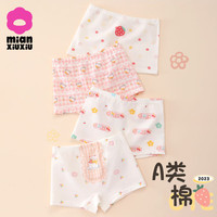 棉咻咻 儿童A类平角内裤