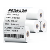 天章 57*50型16米*32卷 新橙天章热敏收银纸 京东美团外卖小票纸 商超收银排队打印纸 适配58mm机器