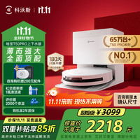 ECOVACS 科沃斯 T50 Pro 扫拖一体机 上下水版