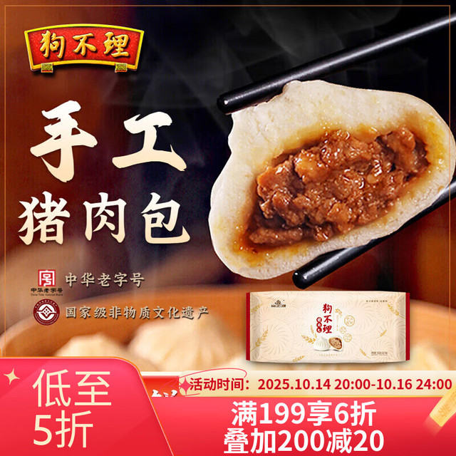 狗不理 包子 纯手工猪肉大葱560g 16个面点小笼包早餐天津包子特产