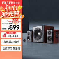 漫步者 S201 全功能HIFI有源2.1音箱 音响 电脑音箱 电视音响 木色
