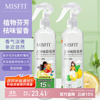 MISFIT 栀子花开青柠薄荷 空气清新剂除臭喷雾 400ml*2