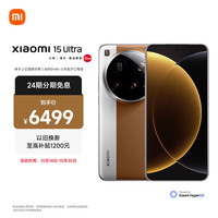 小米 Xiaomi 「小米（MI）15Ultra 16+512 金棕色」「时尚影像套装 经典黑银」 加价购套装