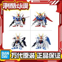 百亿补贴：BANDAI 万代 BB战士 SD 强袭自由高达 命运高达 脉冲高达套装