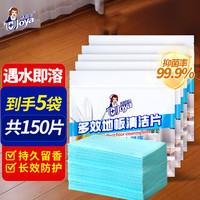 洁宜佳 地板清洁片 到手拖地清洁片家用瓷砖木地板持久留香 5袋150片