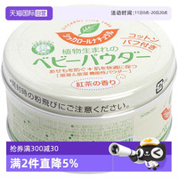 和光堂 婴儿玉米爽身粉 红茶保湿型