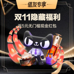 天猫国际直营 双11隐藏福利揭晓！