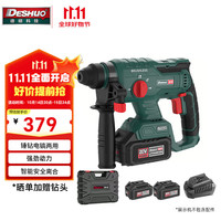 德硕 DS-108 工业级无刷多功能充电电锤 500W 4700/min