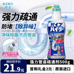 Kao 花王 管道疏通剂 500g