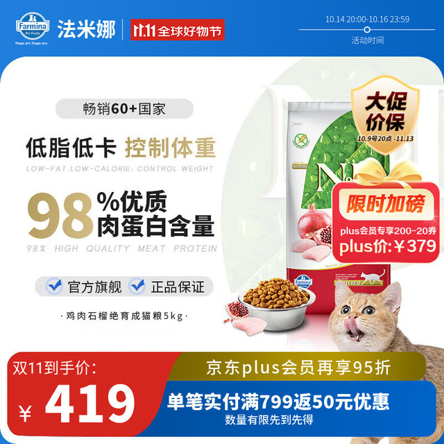 法米娜 Farmina 鸡肉石榴成猫粮意大利无谷猫粮 绝育款成猫5kg