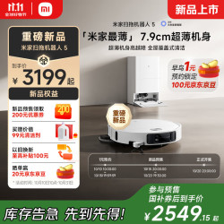 MIJIA 米家 小米扫拖机器人5  自清洁用扫地机器人扫拖一体自动清洗