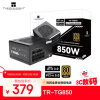 利民 TG850 金牌（90%）全模组ATX电源 850w