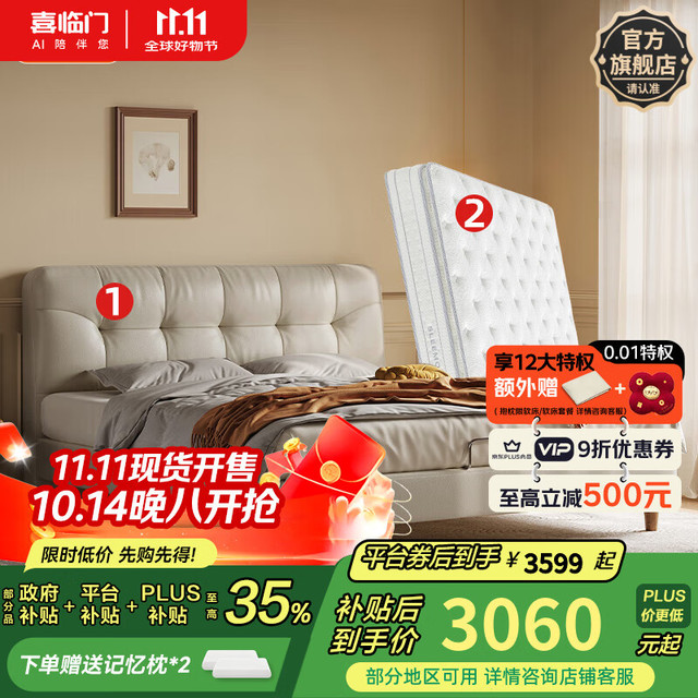 喜临门 Sleemon 真皮双人床 1.8*2米 乳白+白骑士pro床垫