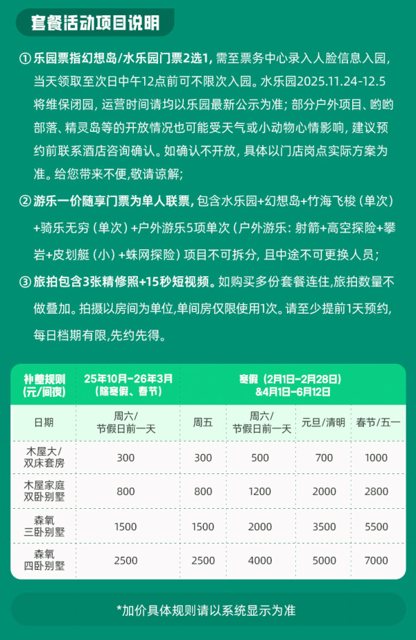 【25年双11】莫干山开元森泊度假酒店木屋套房/多卧别墅1晚含乐园