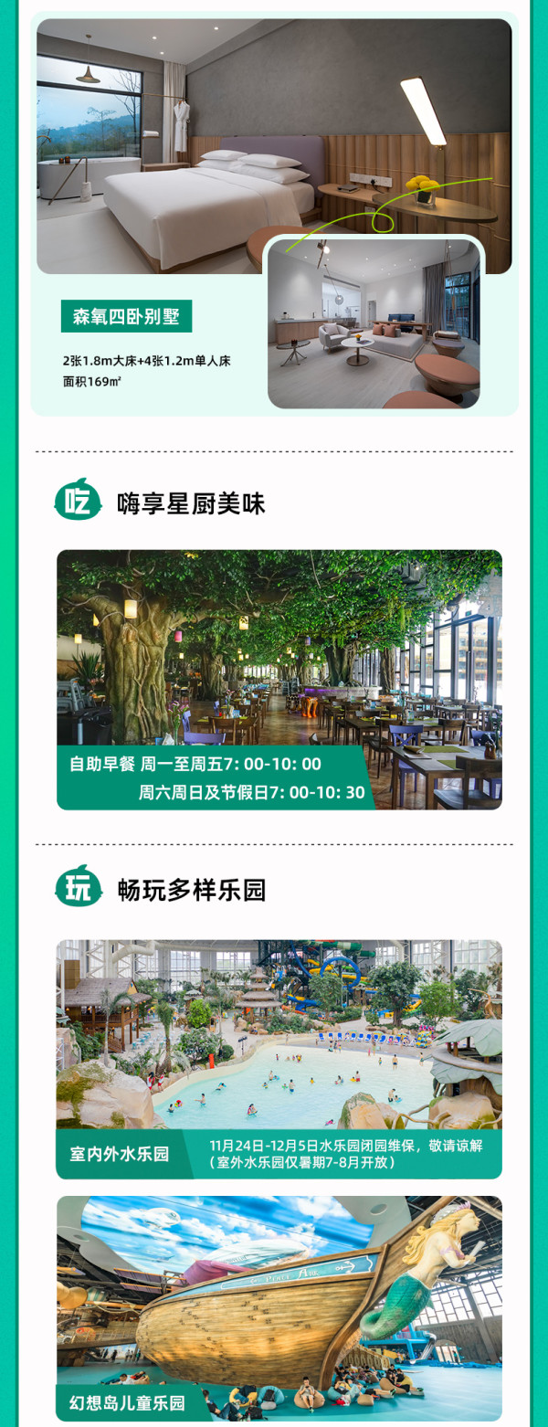 【25年双11】莫干山开元森泊度假酒店木屋套房/多卧别墅1晚含乐园