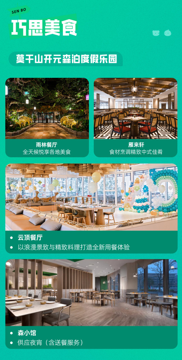 【25年双11】莫干山开元森泊度假酒店木屋套房/多卧别墅1晚含乐园