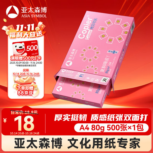 亚太森博 拷贝可乐A4打印纸 80g单包装 500张复印纸 双面打印资料 字迹清晰 不透印不卡纸