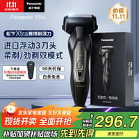 松下 Panasonic Xtra赛博电动剃须刀往复式男士刮胡刀全身水洗三刀头老公ERT4