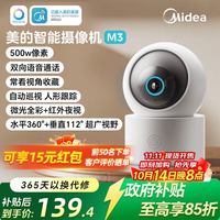 美的 智能摄像机M3监控器摄像头500万像素高清成像监护提醒360度夜视家用儿童看护 双向语音
