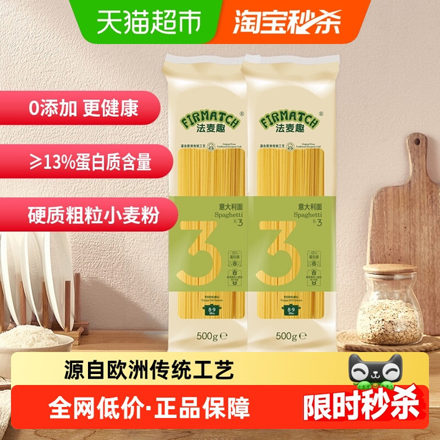 法麦趣 FIRMATCH 意大利面 500g*2 组合装