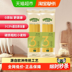 法麦趣 FIRMATCH 意大利面 500g*2 组合装