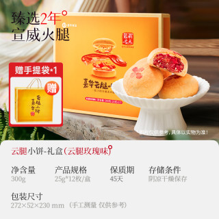 嘉华食品 云腿小饼 云南特产糕点心
