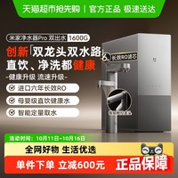 88VIP：米家 MIJIA 新品小米米家净水器Pro双出水系列1600G家用直饮厨下自来水净饮机