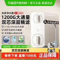 88VIP：米家 MIJIA 小米米家净水器N1 1200G家用直饮机一体机厨下净水机自来水过滤器