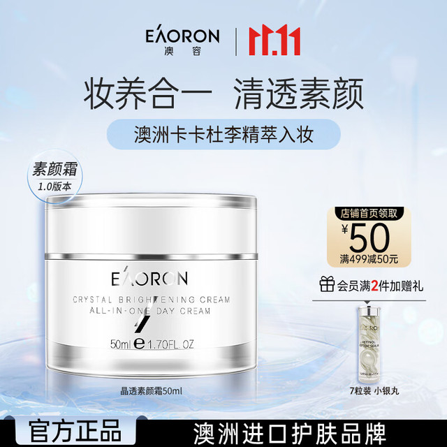 EAORON 晶透素颜霜 50ml