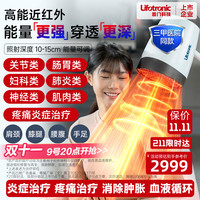 普门科技 Lifotronic 近红外线理疗仪烤灯家用医用妇科盆腔积液膝腰椎关节消炎教师礼物 升级款近红外理疗仪+20年无忧换灯