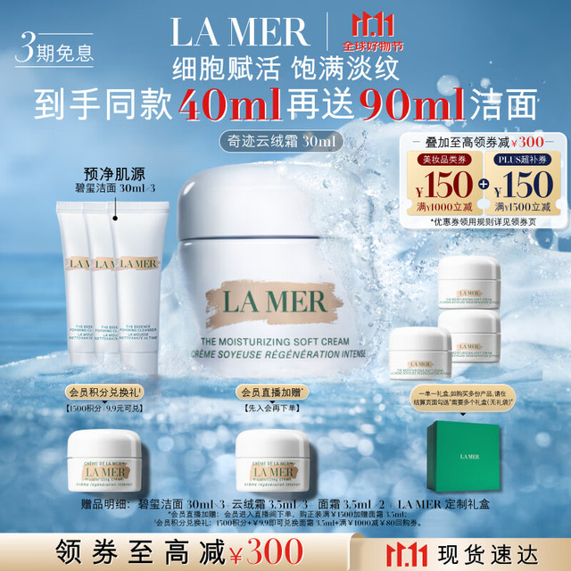 LA MER 海蓝之谜 愈龄云绒霜 轻盈型精华乳霜 30ml