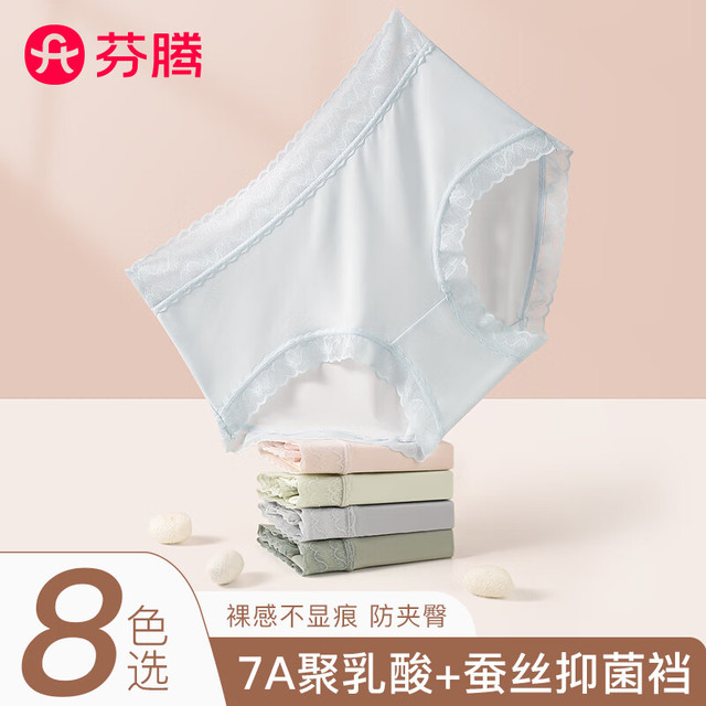 今日必买：FENTENG 芬腾 7A抗菌内裤10条
