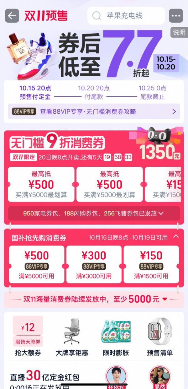 淘宝 2025天猫双11预售主会场 领多张优惠券等