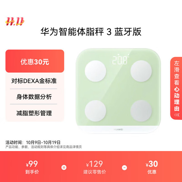 华为 HUAWEI 智能体脂秤 3 蓝牙版 柠檬黄 家用智能电子秤 人体成分检测算法 13项身体数据监测 塑形减脂