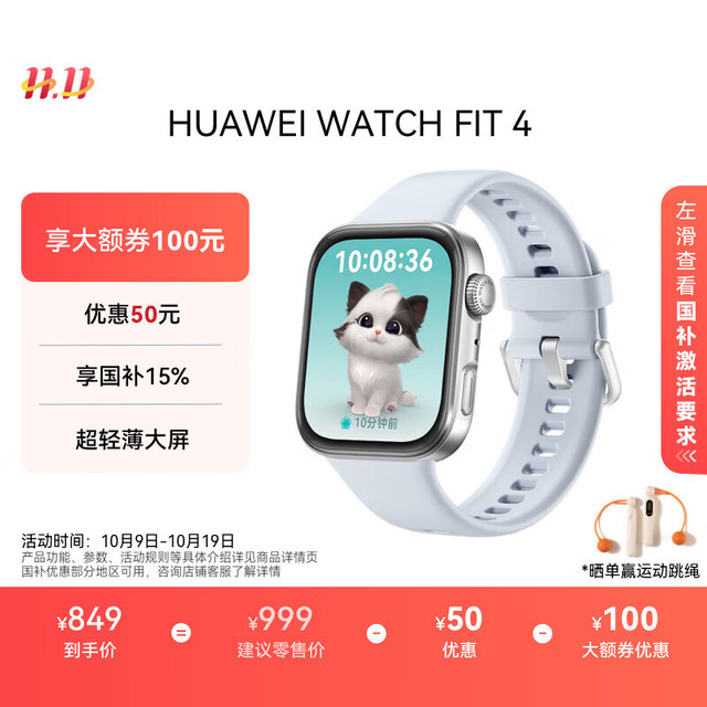 华为 HUAWEI WATCH FIT 4 智能手表 43mm 冰晶蓝氟橡胶表带