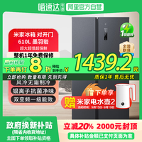 米家 MIJIA 小米米家冰箱对开610L对开双门式风冷大容量一级能效81