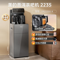 美的 茶吧机家用多功能高端客厅用温热下置式全自动饮水机2025新款