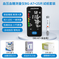 家康 JIACOM 血压血糖一体机测量仪家用手腕式全自动医用高精准电子血压计