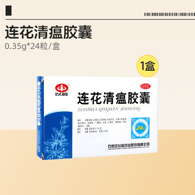 以岭药业 药业  以岭药业 药业 感冒药 24粒*2盒