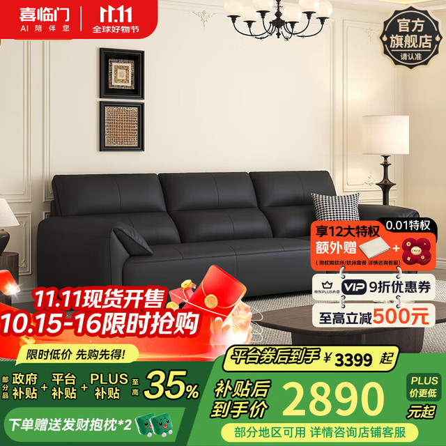 今日必买：喜临门 Sleemon 真皮沙发客厅意式极简头层牛皮 政府补贴小飞象 桑葚黑 三人位 260cm