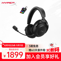 HYPERX Alpha II Wireless 头戴式三模游戏耳机 黑色