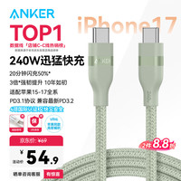 安克 充电线双头type-c适用iPhone16/15promax手机iPad/Mac电脑华为小米苹果快充240W数据线0.9m绿